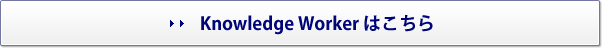 Knowledge Worker�͂�����