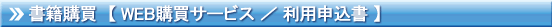 書籍購買