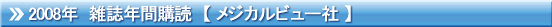 雑誌年間購読