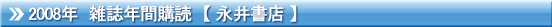 雑誌年間購読